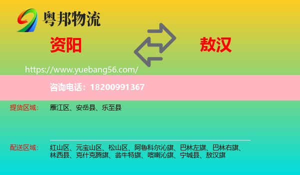 資陽(yáng)到敖漢旗物流