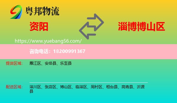資陽到博山區(qū)物流