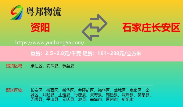 資陽(yáng)到長(zhǎng)安區(qū)物流