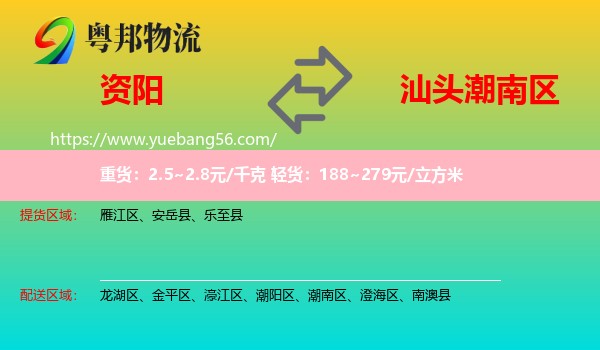 資陽到潮南區(qū)物流