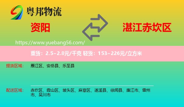 資陽到赤坎區(qū)物流