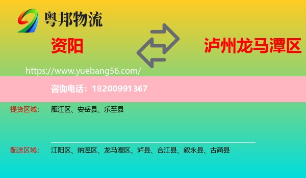資陽到龍馬潭區(qū)物流