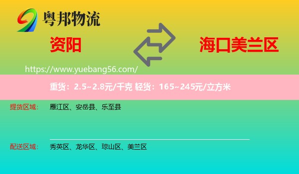 資陽到美蘭區(qū)物流