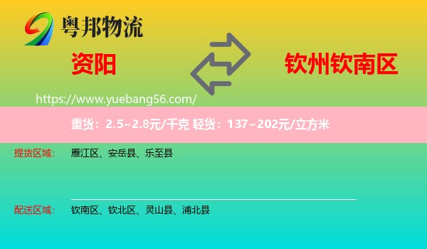 資陽到欽南區(qū)物流