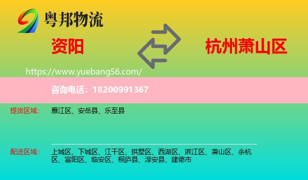 資陽到蕭山區(qū)物流