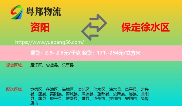 資陽到徐水區(qū)物流