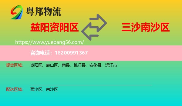 資陽區(qū)到南沙區(qū)物流