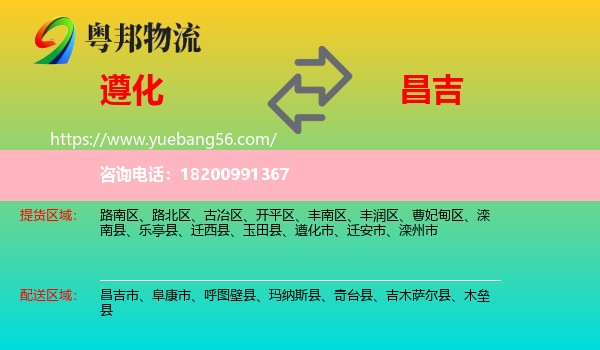 遵化市到昌吉物流