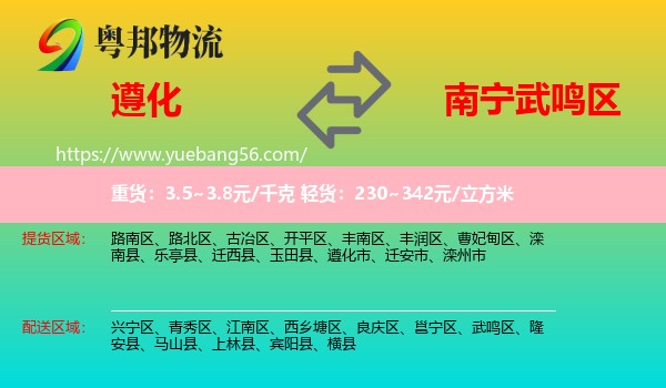 遵化市到武鳴區(qū)物流