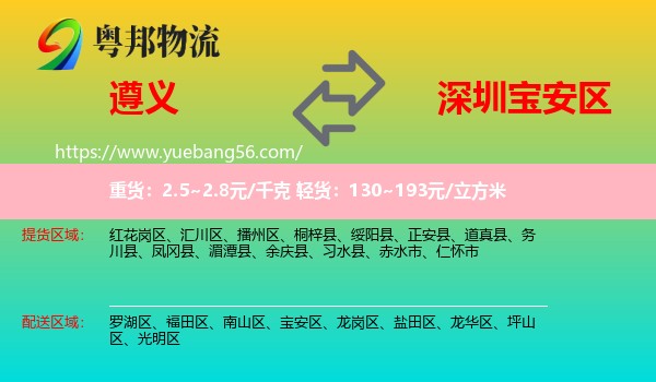 遵義到寶安區(qū)物流