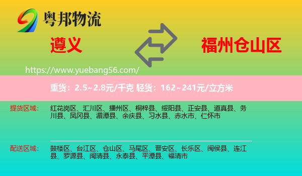 遵義到倉山區(qū)物流