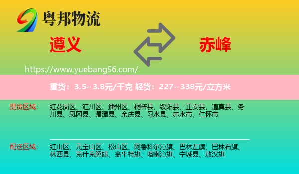 遵義到赤峰物流
