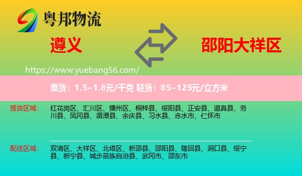 遵義到大祥區(qū)物流