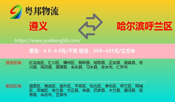 遵義到呼蘭區(qū)物流