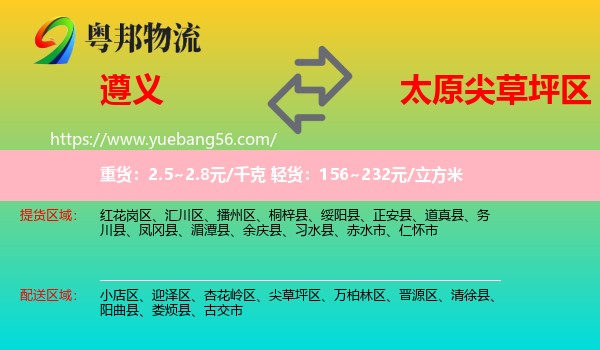 遵義到尖草坪區(qū)物流