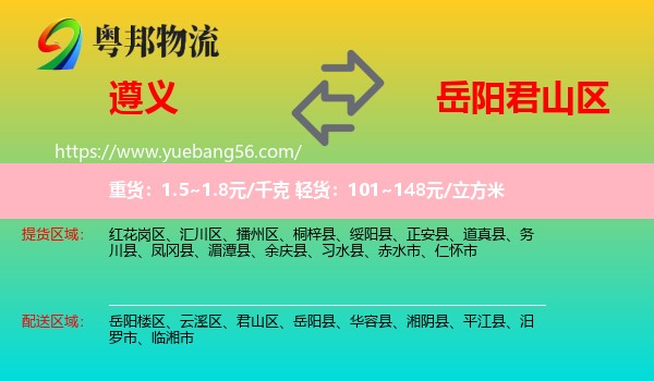 遵義到君山區(qū)物流