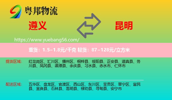 遵義到昆明物流