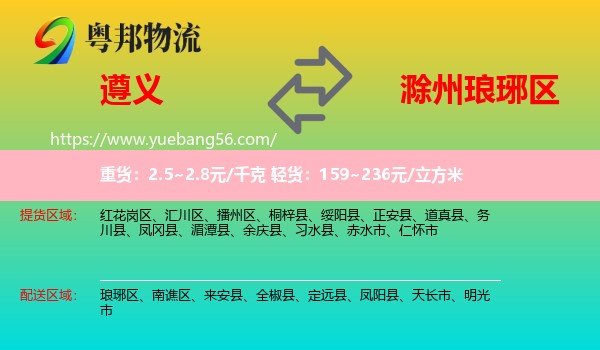 遵義到瑯琊區(qū)物流