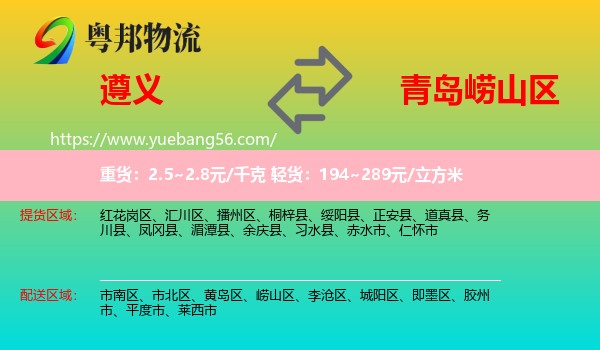 遵義到嶗山區(qū)物流