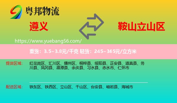 遵義到立山區(qū)物流