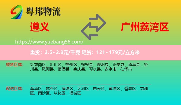 遵義到荔灣區(qū)物流