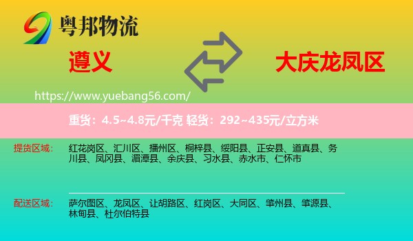 遵義到龍鳳區(qū)物流