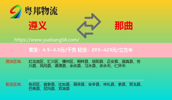 遵義到那曲物流