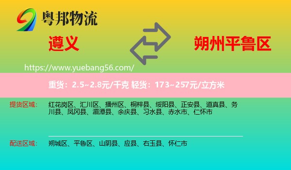 遵義到平魯區(qū)物流