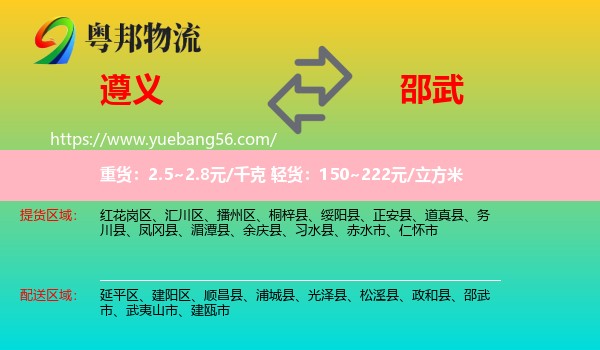 遵義到邵武市物流