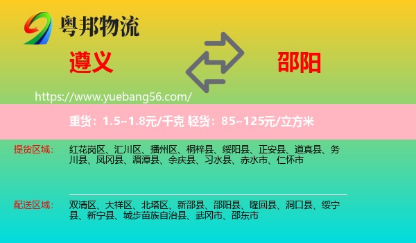 遵義到邵陽物流