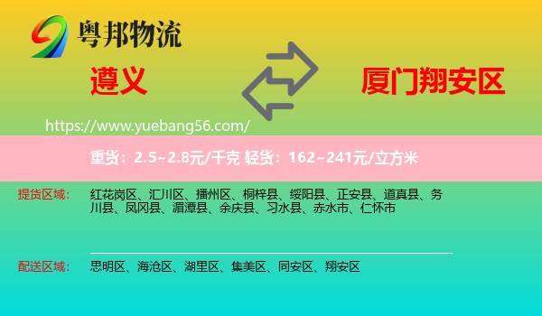 遵義到翔安區(qū)物流