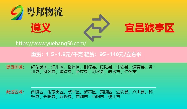 遵義到猇亭區(qū)物流