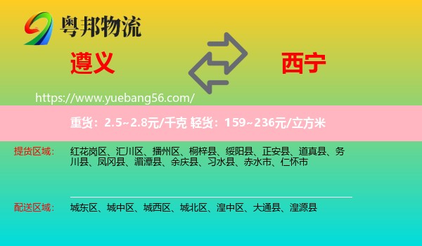 遵義到西寧物流