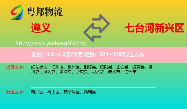 遵義到新興區(qū)物流