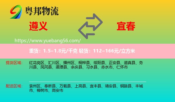 遵義到宜春物流