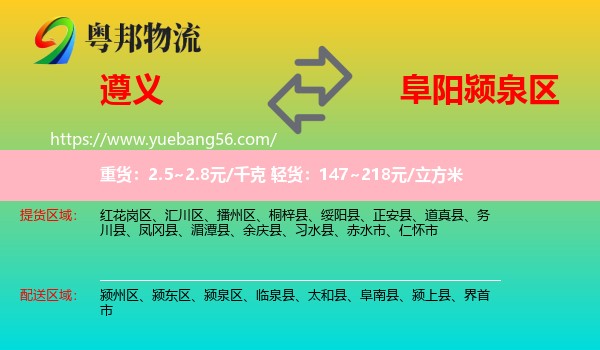 遵義到潁泉區(qū)物流