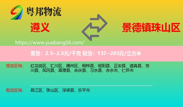 遵義到珠山區(qū)物流